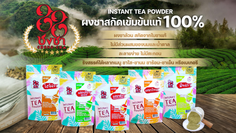 เอาใจเจ้าของธุรกิจคาเฟ่ ไปกับ Chongcha88 ผงชารสชาติกลมกล่อมในตำนาน พร้อมต่อยอดธุรกิจคาเฟ่และร้านกาแฟของคุณให้ประสบความสำเร็จมากกว่าที่เคย