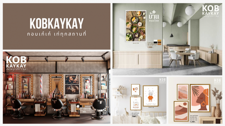 เอาใจคนรักการตกแต่งบ้าน กับ ร้าน Kobkaykay รับผลิต-จำหน่ายกรอบรูปสุดเก๋ มีรูปสวย ๆ ให้เลือกหลายหมื่นแบบ หลากสไตล์ สีสดทนนาน ในราคาที่คุณพอใจ