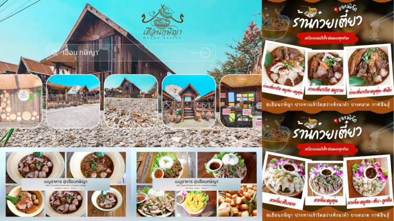 มื้อเที่ยงย้อนยุคสุดพิเศษ ! ที่ ก๋วยเตี๋ยวเรือเฮือนกษิญา สูตรโบราณ ของเด็ดกาฬสินธุ์