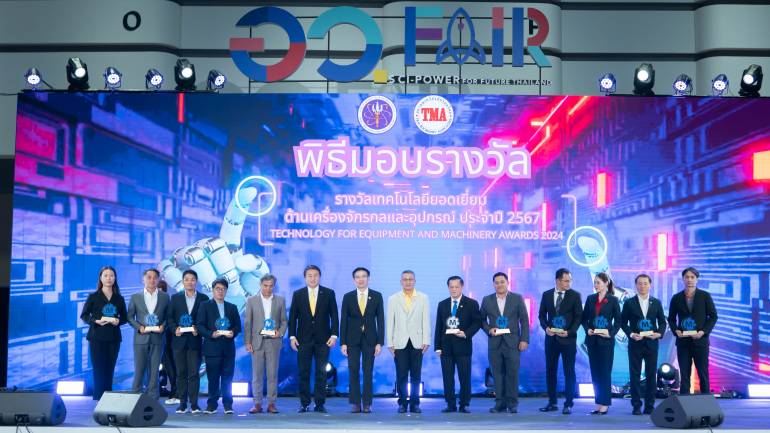 พิธีมอบรางวัลเทคโนโลยียอดเยี่ยมด้านเครื่องจักรกลและอุปกรณ์ ประจำปี 2567 (Technology for Equipment and Machinery Awards 2024)