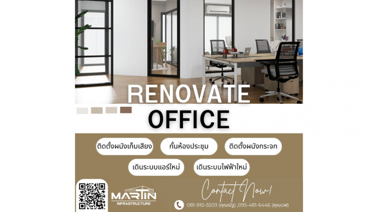 เปลี่ยนโฉมออฟฟิศให้สวย ทันสมัย ด้วยบริการรีโนเวท ตกแต่งภายใน Built-in ครบวงจรจาก Martin Infrastructure Co., Ltd.