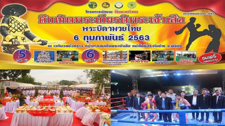 พิจิตร จัดงานวันมวยไทย เทิดพระเกียรติพระเจ้าเสือ พระบิดามวยไทย