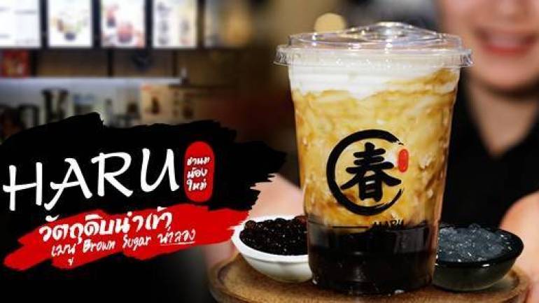 เปิดแล้ว HARU GROUP ลุยขยายสาขาแฟรนไชส์ต้นแบบร้านชานมไข่มุก HARU BUBBLE TEA (PREMIUM) สาขาอิมพีเรียลเวิลด์สำโรง เปิดตัว 17 พ.ค.63 นี้