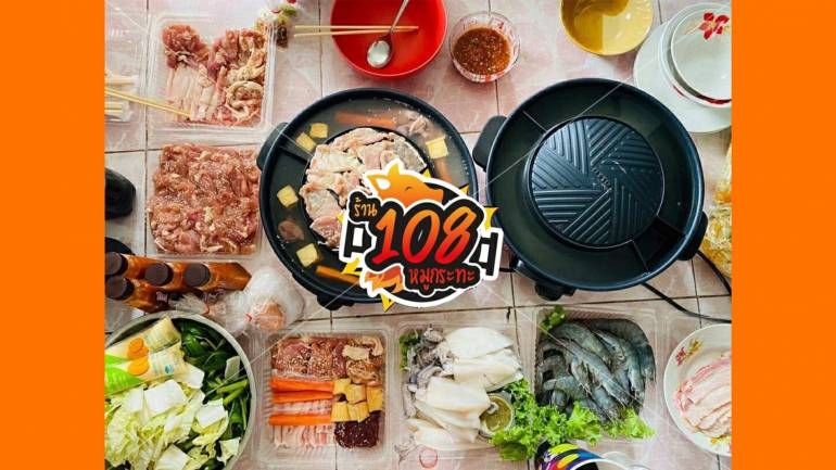 สุดปังงง สายปิ้งย่างห้ามพลาด!! 108 หมูกระทะเดลิเวอรี่ พร้อมท้าให้คุณมาลอง