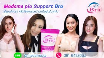 หลังทำหน้าอกแล้ว ไม่รู้จะใส่บราแบบไหน? “ Madame Pla Support Bra ” มีคำตอบ