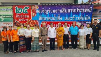 วัดอินทารามจัดพิธีตักบาตรน้ำผึ้งข้าวต้มมัดสูตรโบราณสร้างความสามัคคีและอุทิศบุญให้ผึ้งที่ช่วยเหลือผสมเกสรช่วยให้ชาวสวนมีรายได้