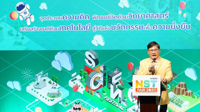 เปิดอย่างเป็นทางการแล้ว!! “มหกรรมวิทยาศาสตร์และเทคโนโลยีแห่งชาติ 2563”