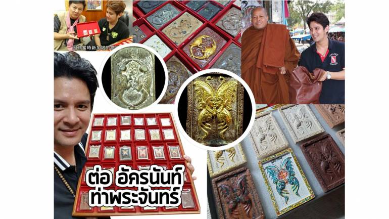นึกถึงวัตถุมงคลครูบากฤษณะต้องที่ร้าน ต่อ อัครนันท์ ศิษย์ตัวจริงครูบากฤษณะ เป็นศิษย์มากว่า 20 ปี มีตั้งแต่รุ่นแรก อีกทั้งรับซื้อราคาสูง