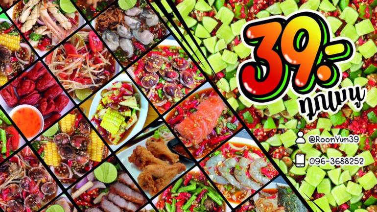 Roomyum39 ร้านยำ-ส้มตำเด็ดตลาดอินดี้โชคชัยสี่ รสชาติแซ่บ ราคาโดนใจ