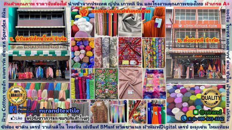 "Nirand Textile" ผู้นำด้านแฟชั่นในย่านพาหุรัด ผู้อยู่เบื้องหลังความสำเร็จดีไซน์เนอร์ระดับประเทศ และได้รับการยอมรับมายาวนานกว่า 3 ทศวรรษ