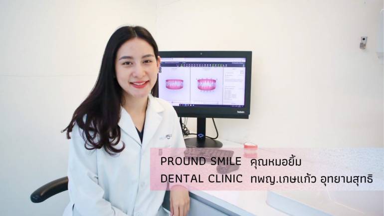 เพราะสุขภาพของฟันเป็นสิ่งสำคัญ เราจึงต้องให้ผู้เชี่ยวชาญด้านฟันอย่าง” Proud Smile Dental Clinic” ได้ดูแลคุณ