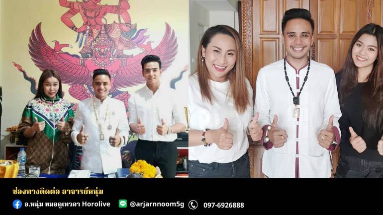 เผยเคล็ดลับการปรับฮวงจุ้ย เสริมบารมี กับ ‘อาจารย์หนุ่ม หมอดูเทวดา 5g ชี้ทางรวย’