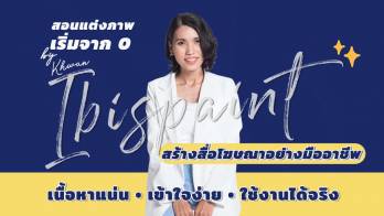 เมื่อรูปเป็นสิ่งสำคัญในการขาย แต่ทำไม่เป็น ทำอย่างไรดี? “คุณขวัญ ณปภัช“ มีทางออกให้กับคุณ แม้พื้นฐานเป็นศูนย์และมีแค่มือถือ ก็ทำได้!