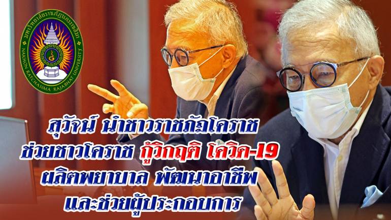 ราชภัฏ102
