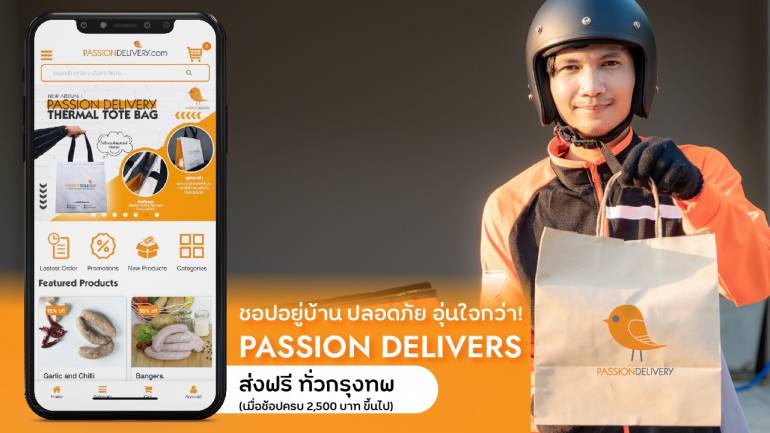 ชี้เป้าทางเลือกใหม่ นักชอปออนไลน์ห้ามพลาด ! กับ Passion Delivery เว็บไซต์รวมวัตถุดิบคุณภาพและอาหารพรีเมียม ให้คุณชอปง่ายเพียงปลายนิ้ว