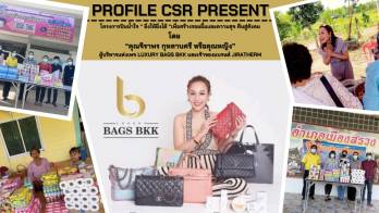 ร่วมปันสุขให้สังคมในโครงการ “ยิ่งให้ยิ่งได้” กับคุณหญิง จิราพร กุหลาบศรี ผู้บริหารสาวสวยแห่ง Luxury Bags Bangkokเพจแบรนด์เนมชื่อดังบนเฟซบุ๊ก