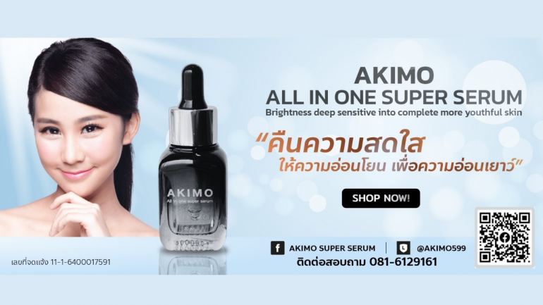 AKIMO ALL IN ONE SUPER SERUM นวัตกรรมใหม่ของเซรั่มที่มีสารกัดนำเข้าจากต่างประเทศ