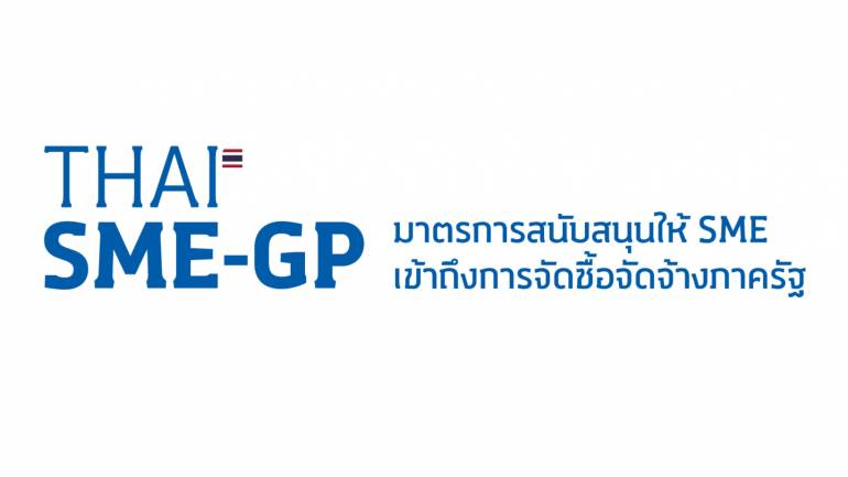 กระตุ้นเศรษฐกิจไทย ด้วยกลไกการจัดซื้อภาครัฐ