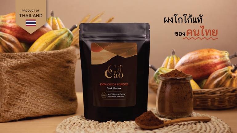 ผงโกโก้แท้ 100% ของคนไทย ของดีคุณภาพเยี่ยม กับรสชาติสุดพรีเมียม แบรนด์ Gacao Cocoa ที่สายโกโก้เลิฟเวอร์ห้ามพลาด!!