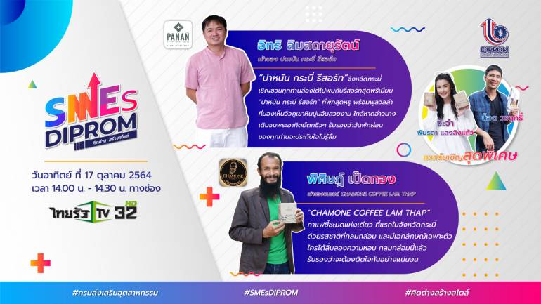 “SMEs DIProm คิดต่าง สร้างสไตล์”