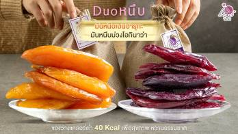 สัมผัสความอร่อยของมันหนึบต้นตำรับญี่ปุ่นแท้ ที่ Gourmet Market @ Siam Paragon ได้แล้ววันนี้ สายเฮลท์ตี้ห้ามพลาด !!
