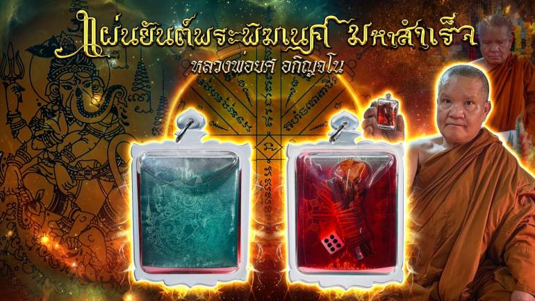 สายมูห้ามพลาด! “เจ็ดแปดเก้า เศรษฐี เครื่องราง” แหล่งรวมเครื่องราง วัตถุมงคลแท้ 100%