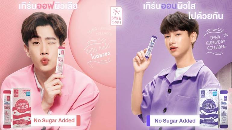 DYNA EVERYDAY COLLAGEN คอลลาเจนไตรเปปไทด์รูปแบบใหม่ ฉีกปุ๊บ กินปั๊บ ไม่ต้องชง พร้อมvitaและผลไม้เพื่อผิวดีขึ้นใน 14 วัน!