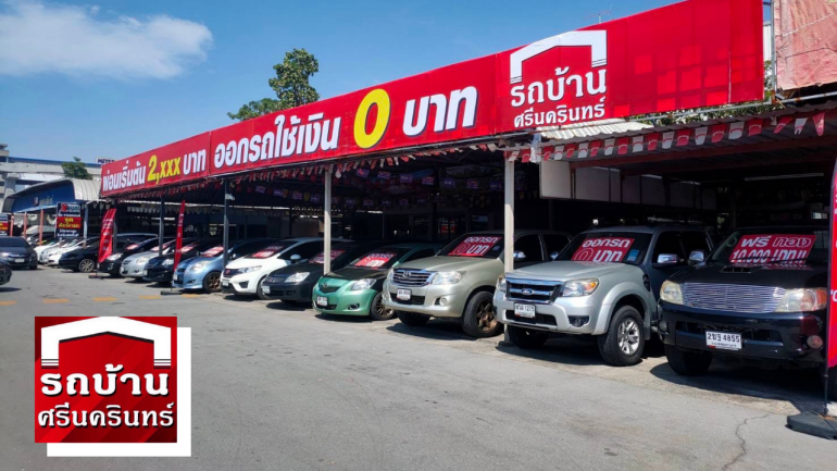 รถบ้านดีมีคุณภาพ ราคาเหมาะสม ต้องที่ “รถบ้านศรีนครินทร์”