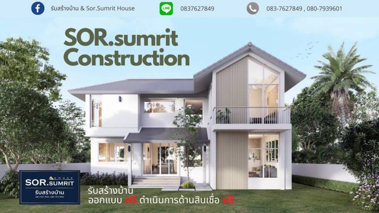 บริษัท ส.สัมฤทธิ์ คอนสตรัคชั่น จำกัด พร้อมให้บริการตั้งแต่ออกแบบบ้าน ไปจนถึงสร้างบ้านเสร็จ บริการดีมีคุณภาพต้องที่ ส.สัมฤทธิ์ เท่านั้น