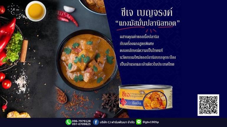 ซีเจเบญจรงค์