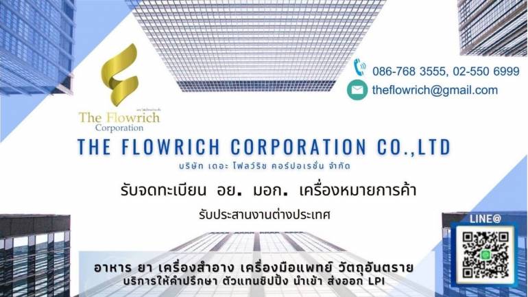 ต่อยอดต่อเงินสร้างธุรกิจ 1,000 ล้านกับ “เดอะ โฟลว์ริช คอร์ปอเรชั่น” เพราะเราอยากเห็นทุกคนประสบความสำเร็จและอยู่เหนือคู่แข่งทางธุรกิจ