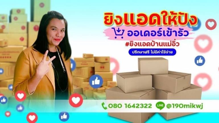 ยิงแอดบ้านเด็กปั้น1000บ้านByแม่อิ๋ว คอร์สสอนการยิงแอดให้ปัง ออเดอร์เข้ารัว ช่วยเพิ่มยอดขาย เน้นกำไรแบบจุก ๆ