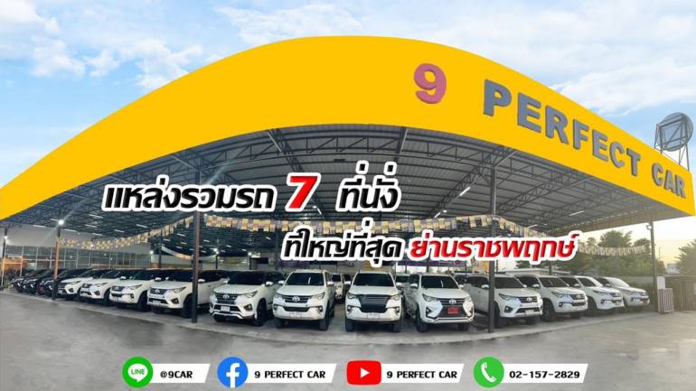 โชว์รูมรถยนต์มือสอง 9PERFECT CAR โชว์รูมรถยนต์มือสองที่มี SUV เยอะที่สุด!
