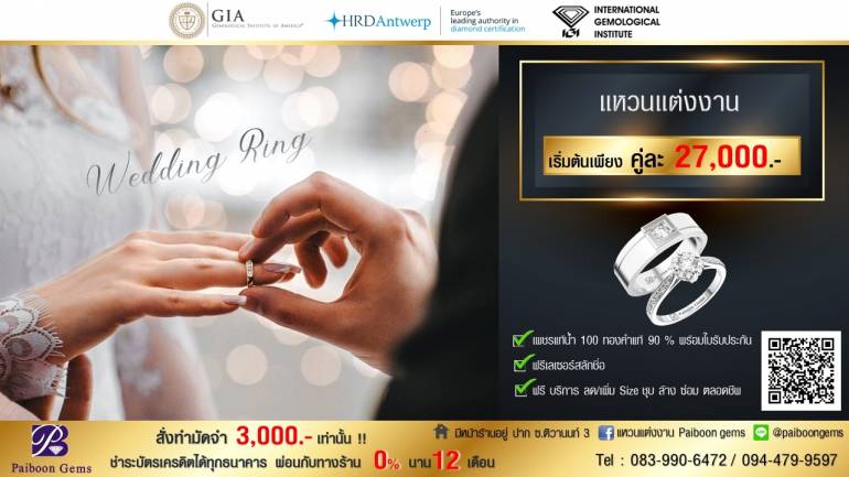 ไพบูลย์ เจมส์ (Paiboon Gems) “เราคือมืออาชีพด้านแหวนแต่งงาน คัดสรรเพชรแท้คุณภาพดี ในราคาที่เข้าถึงได้”