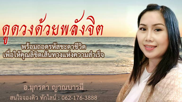 ญาณบารมี 888