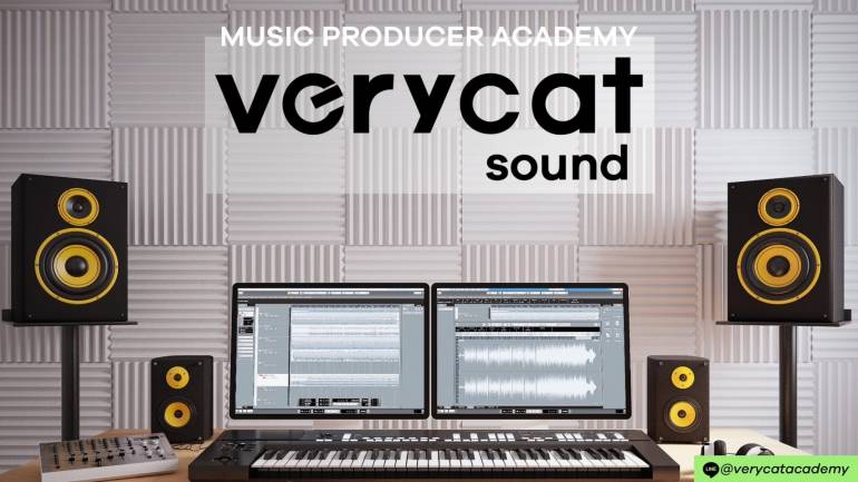 ถึงแม้ดนตรีไม่มีทางลัด แต่ “VERY CAT SOUND” มีทางเลือกให้ผู้ที่รักในเสียงดนตรีก้าวสู่เส้นทางการเป็นนักทำเพลงได้อย่างมืออาชีพ