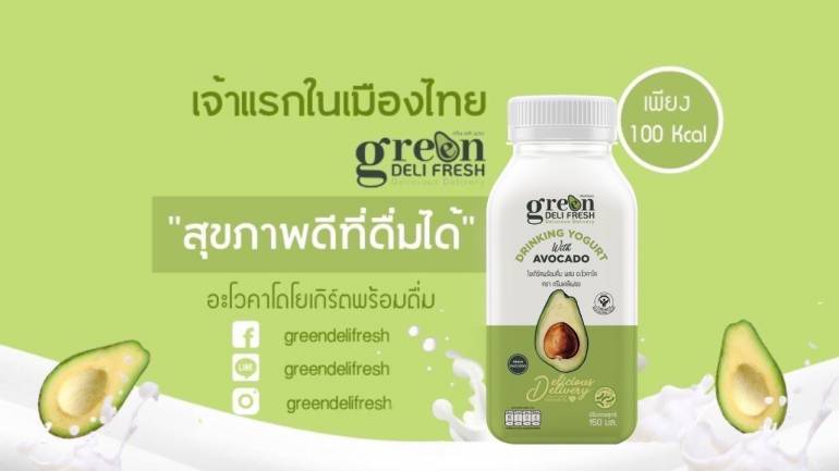 โพรไบโอติกโยเกิร์ตพร้อมดื่มผสมอะโวคาโด เจ้าแรกในประเทศไทย! ทางเลือกใหม่ของคนรักสุขภาพจาก Green Deli Fresh