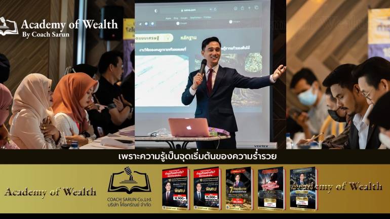 ทำธุรกิจอย่างไร? ให้มีกำไรหลักล้าน! กับ "โค้ชศรัณย์ สอนธุรกิจพิชิตเงินล้าน" โดยไลฟ์โค้ชมุสลิมคนแรกในประเทศไทย พร้อมเปิดคอร์สสอนการทำธุรกิจ