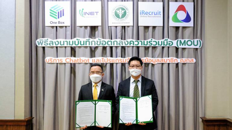 ฌกส.กระทรวงสาธารณสุข เปิดใช้บริการ Chatbot บริการแก่สมาชิกได้สะดวก รวดเร็ว ปลอดภัย ตามมาตรฐาน ISO27018