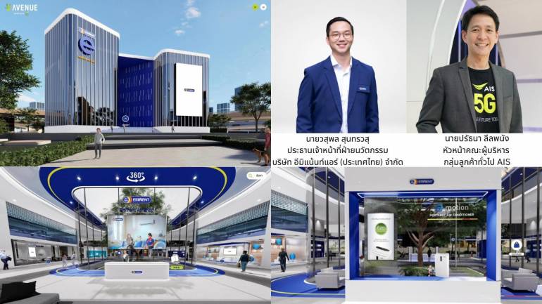 EMINENT AIR จับมือ AIS 5G ลุย METAVERSE เปิดร้านใน V-AVENUE แอร์ไทย แบรนด์แรก บนโลกเสมือนจริง