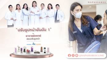 เผยเคล็ดลับความสวยแบบไม่ง้อศัลย์ พร้อมจัดเต็มทุกความสวยใสสไตล์เกาหลีที่นภัสรีย์คลินิก ยืนหนึ่งเรื่องฟิลเลอร์โดยอาจารย์แพทย์ผู้เชี่ยวชาญ