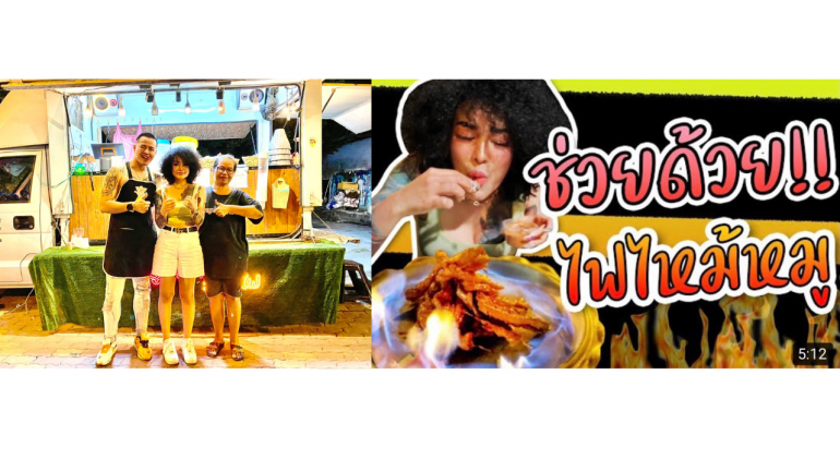 มาแล้วจ้า! “หมูปลาร้าภูเขาไฟ” แฟรนไชส์ Street food มาแรง ให้คุณได้คุ้มซะยิ่งกว่าคุ้ม!