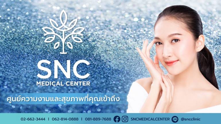 ทางเลือกใหม่ในการดูแลสุขภาพด้วยศาสตร์จีนและความงามที่ SNC Medical Center ศูนย์สุขภาพและชะลอวัยแบบองค์รวม