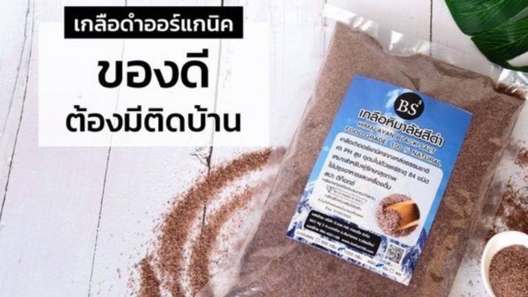 ของดีที่ต้องมีติดบ้าน! เกลือดำออร์แกนิก ตราบีเอส รสชาติอร่อย กลมกล่อม นำเข้าจากประเทศปากีสถาน การันตีของแท้ 100% ที่คนรักสุขภาพไม่ควรพลาด