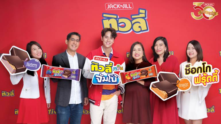 “ทิวลี่” ดึง “นนน-กรภัทร์” นั่งแท่นพรีเซ็นเตอร์คนใหม่ เขย่าวงการเวเฟอร์ ดันกลยุทธ์มิวสิคมาร์เก็ตติ้ง พร้อมฉลอง 30 ปี แจ็ค แอนด์ จิล