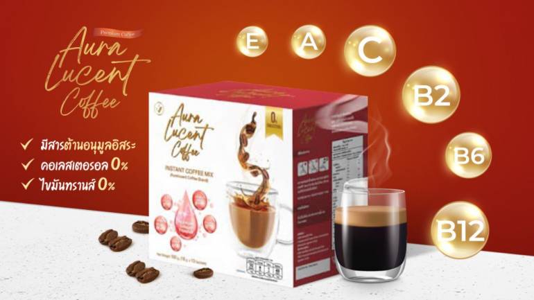 มิติใหม่แห่งการดื่มกาแฟ กับ Aura Lucent Coffee กาแฟสำเร็จรูปที่หอมอร่อยด้วยเมล็ด Arabica 100% พร้อมทั้งดูแลสุขภาพและผิวพรรณในขั้นตอนเดียว