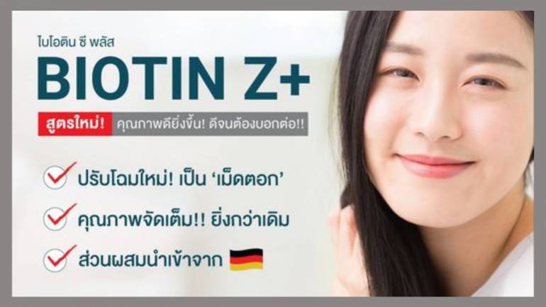 จบปัญหาผมร่วง ผมบาง ด้วยไอเทมที่คนรักผมการันตี! InterCare Biotin Z+ วิตามินฟื้นบำรุงเส้นผม ปรับโฉมใหม่เปลี่ยนเป็นเม็ดตอก ทานง่ายกว่าเดิม!
