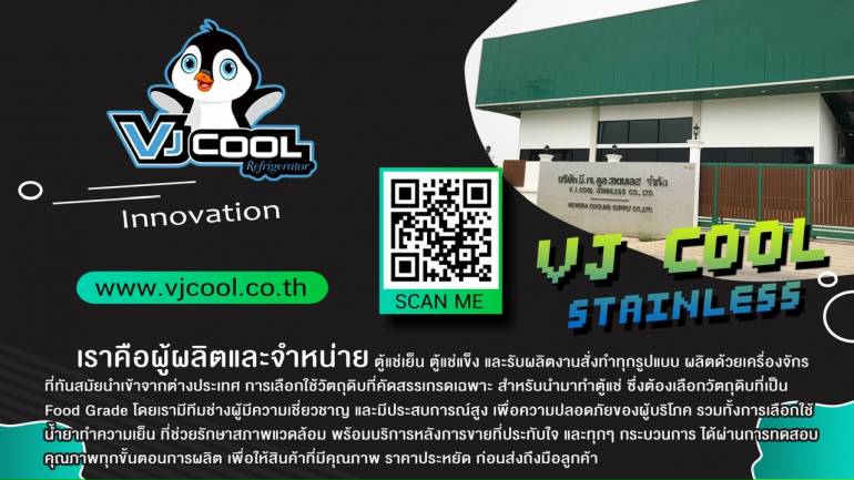 ประหยัดต้นทุนได้มากกว่าที่เคย! ตู้แช่เย็นแสดงสินค้าประหยัดไฟ เบอร์ 5 จาก VJ Cool รูปทรงสวย ทันสมัย ใช้สารทำความเย็นที่เป็นมิตรต่อสิ่งแวดล้อม