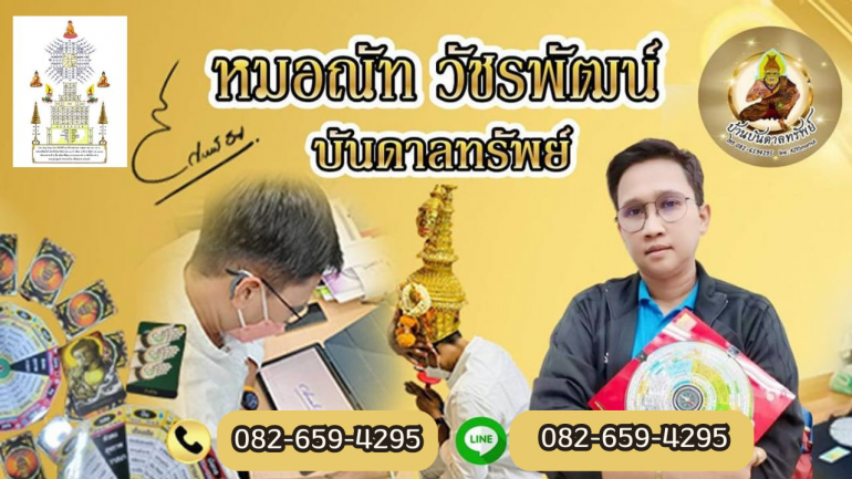 เอาใจสายมูเตลู กับ "อ.ณัฎฐ์ บันดาลทรัพย์" ผู้เชี่ยวชาญด้านการดูดวงศาสตร์ชั้นสูง พร้อมเสริมสร้างบารมี โชคลาภไหลมาเทมา ที่คุณไม่ควรพลาด!