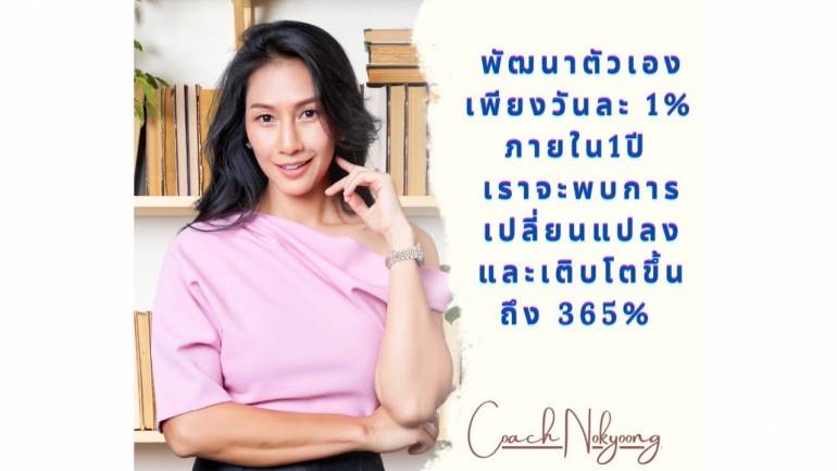 หว่านเมล็ดพันธุ์แห่งอนาคต ส่งเสริมพัฒนาการให้เด็กยุคใหม่เติบโตได้แบบสมวัยและสมบูรณ์ ผ่านโปรแกรม Safe and Sound Protocol (SSP) โดยโค้ชนกยูง